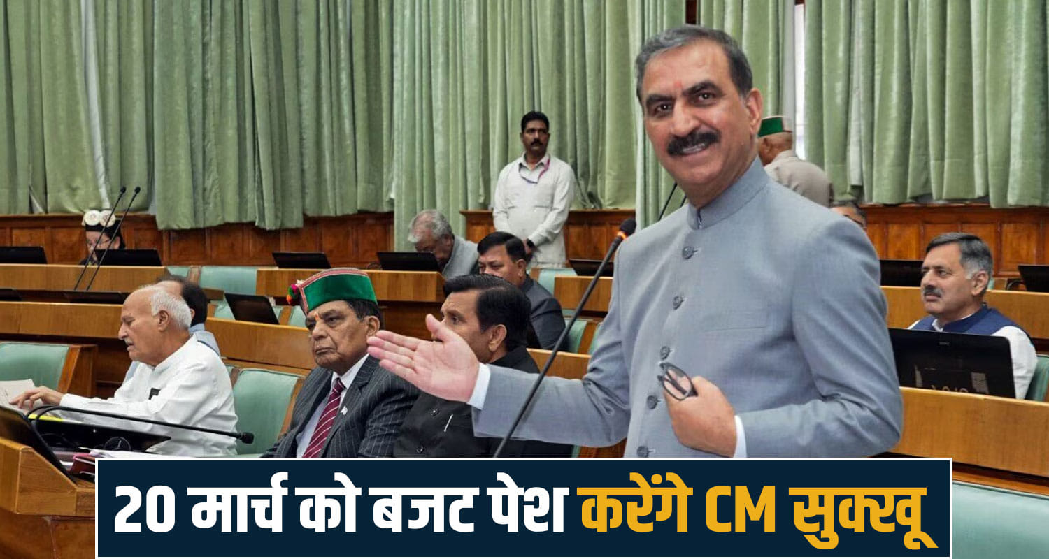 cm sukhu budget session assembly financial crisis himachal government