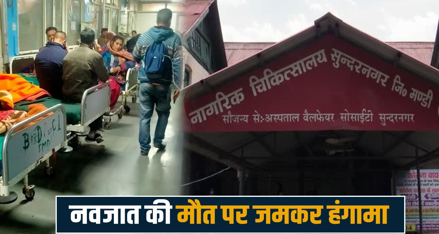 girl birth sundernagar hospital mandi himachal police