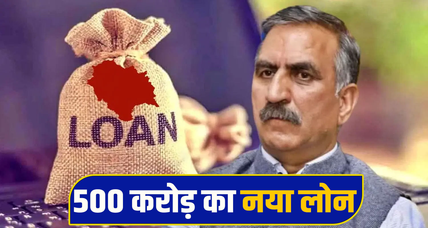 Himachal Government Loan