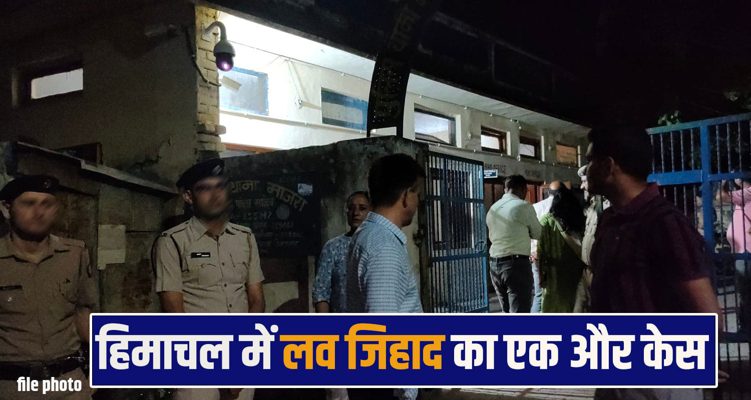 love jihad in himachal