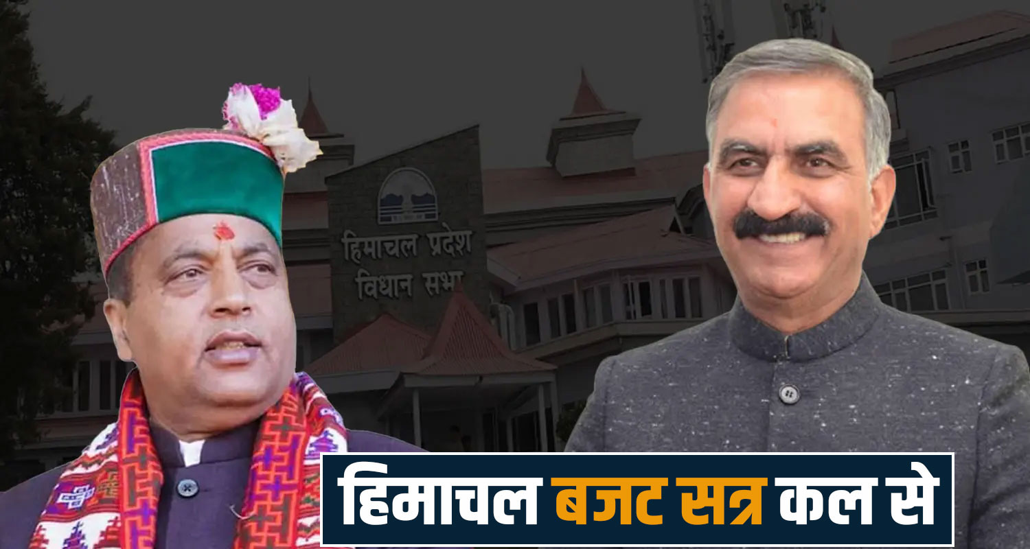 budget session himachal