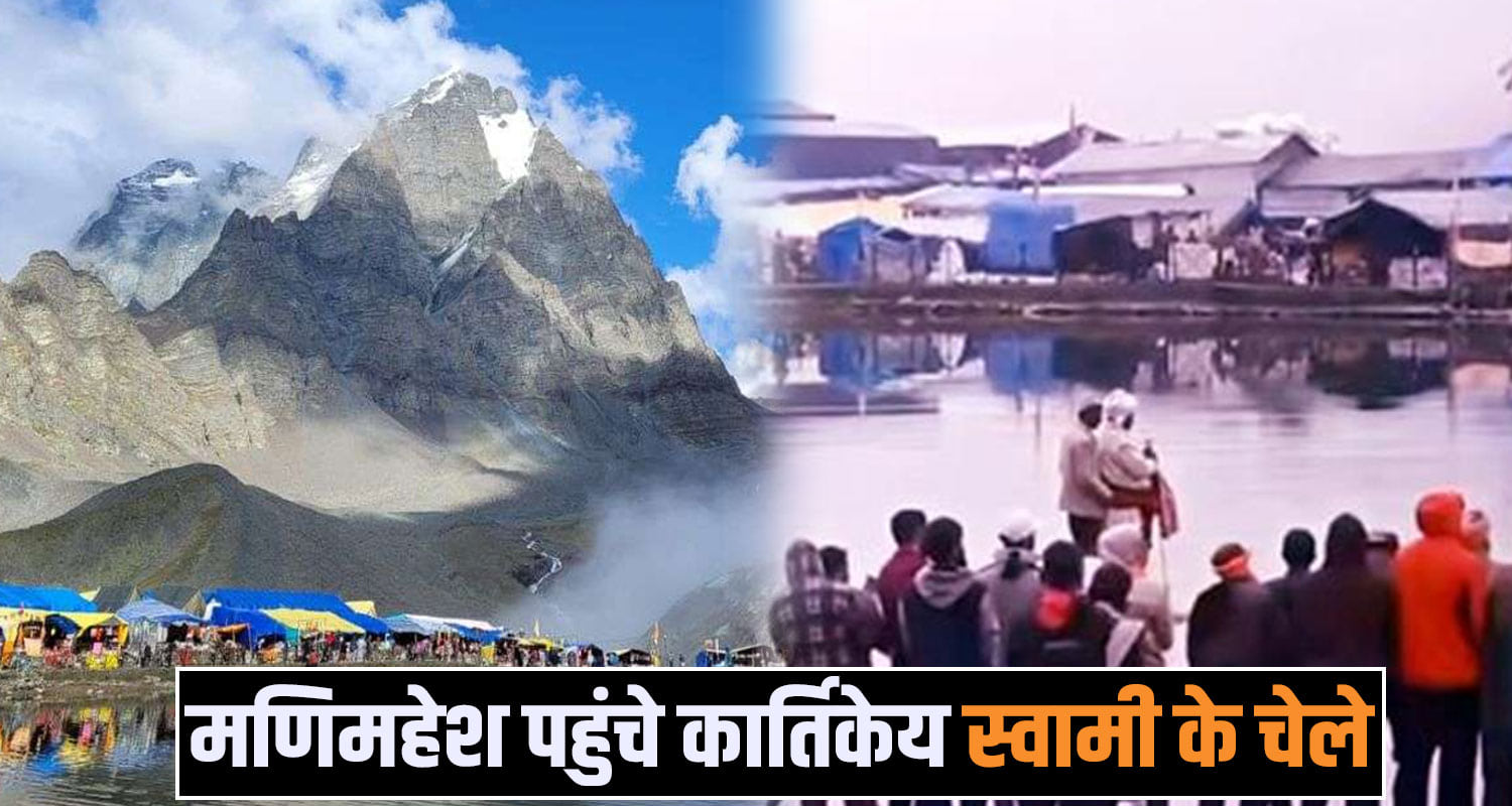 manimahesh yatra