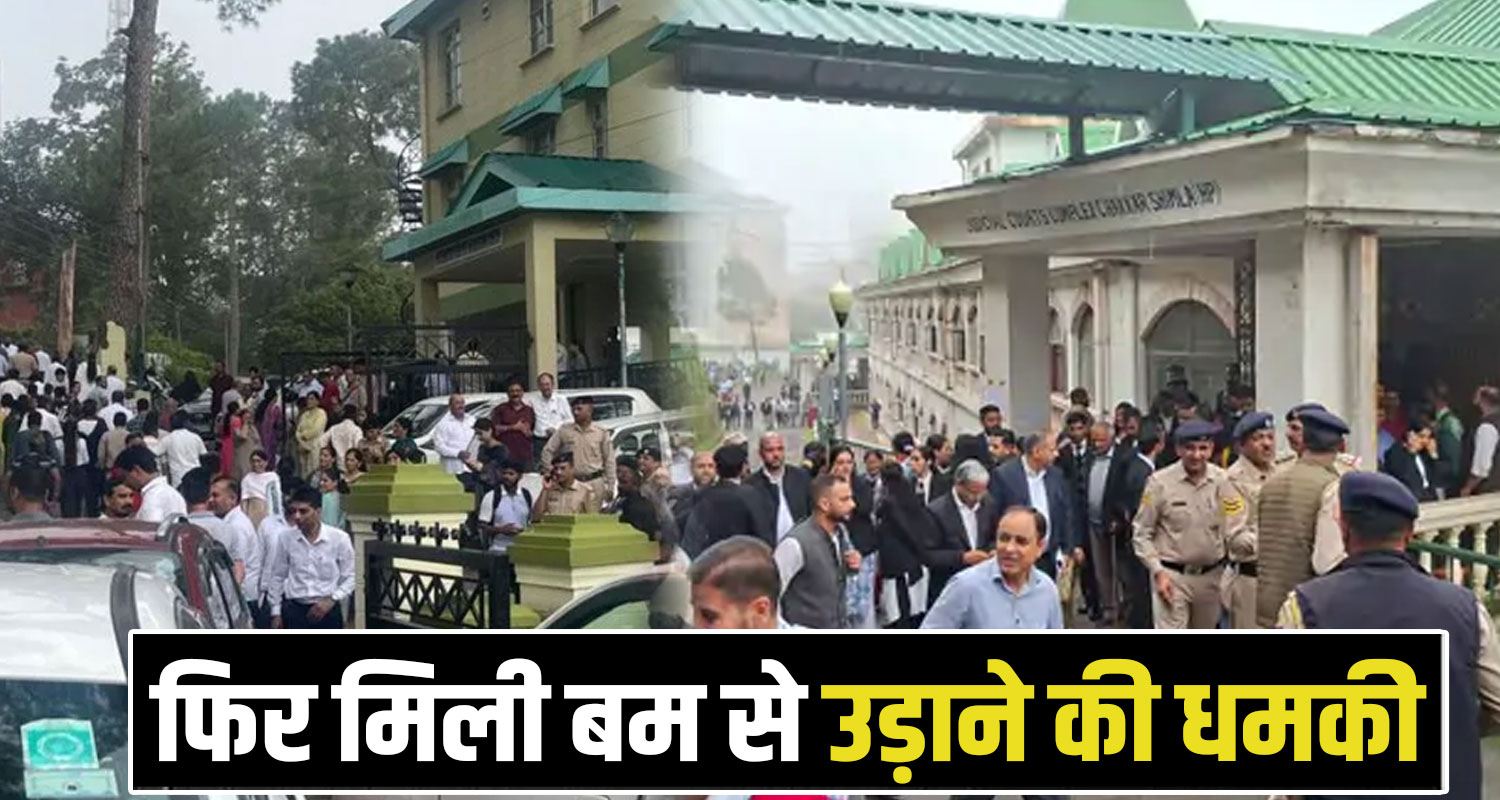 Himachal Pradesh Courts