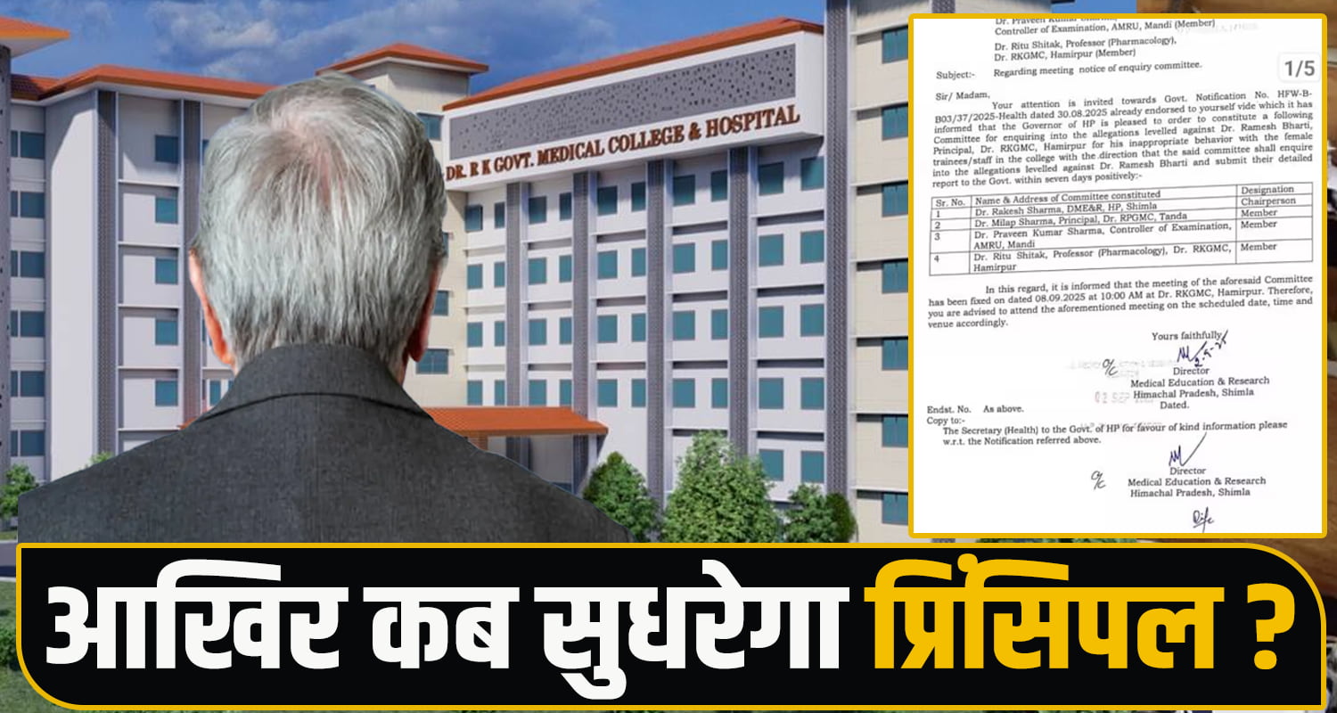 Principal Misconduct Case