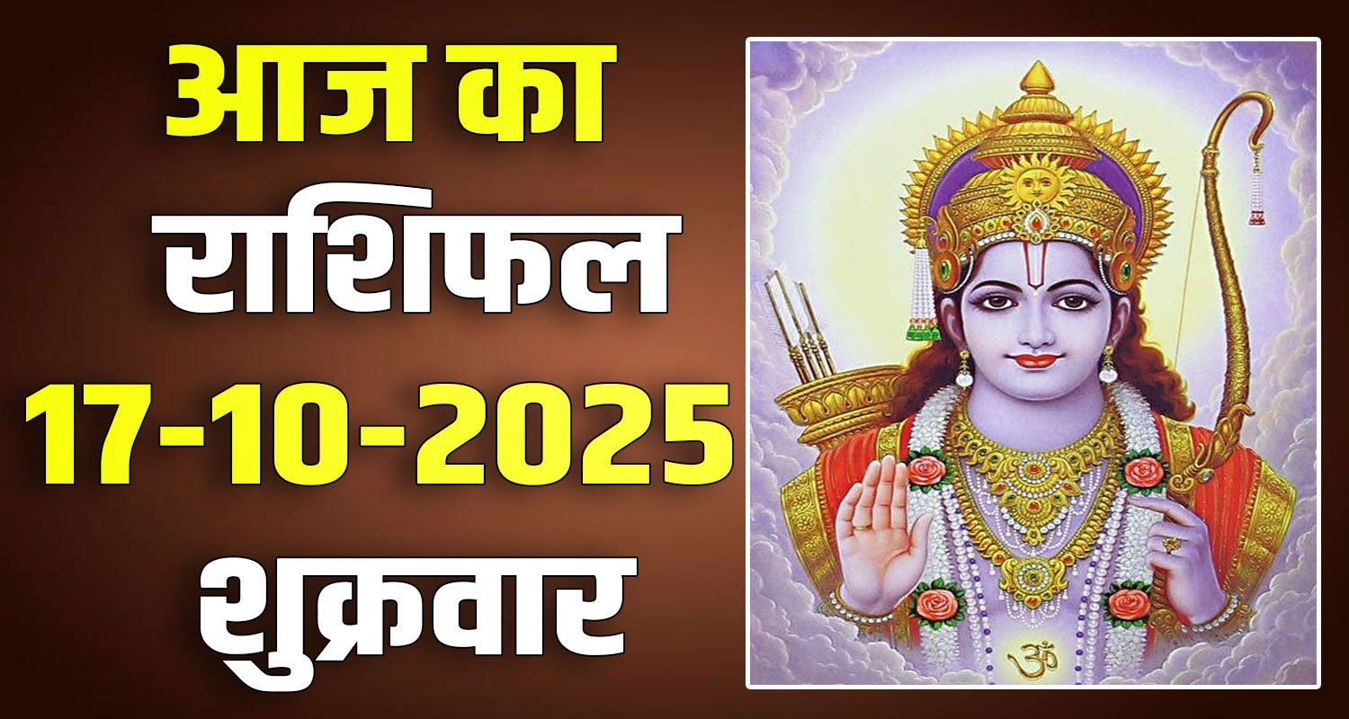 horoscope 17 October 2025 libra scorpio sagittarius capricorn aquarius and pisces