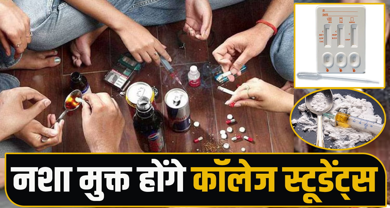 College Drug Testing