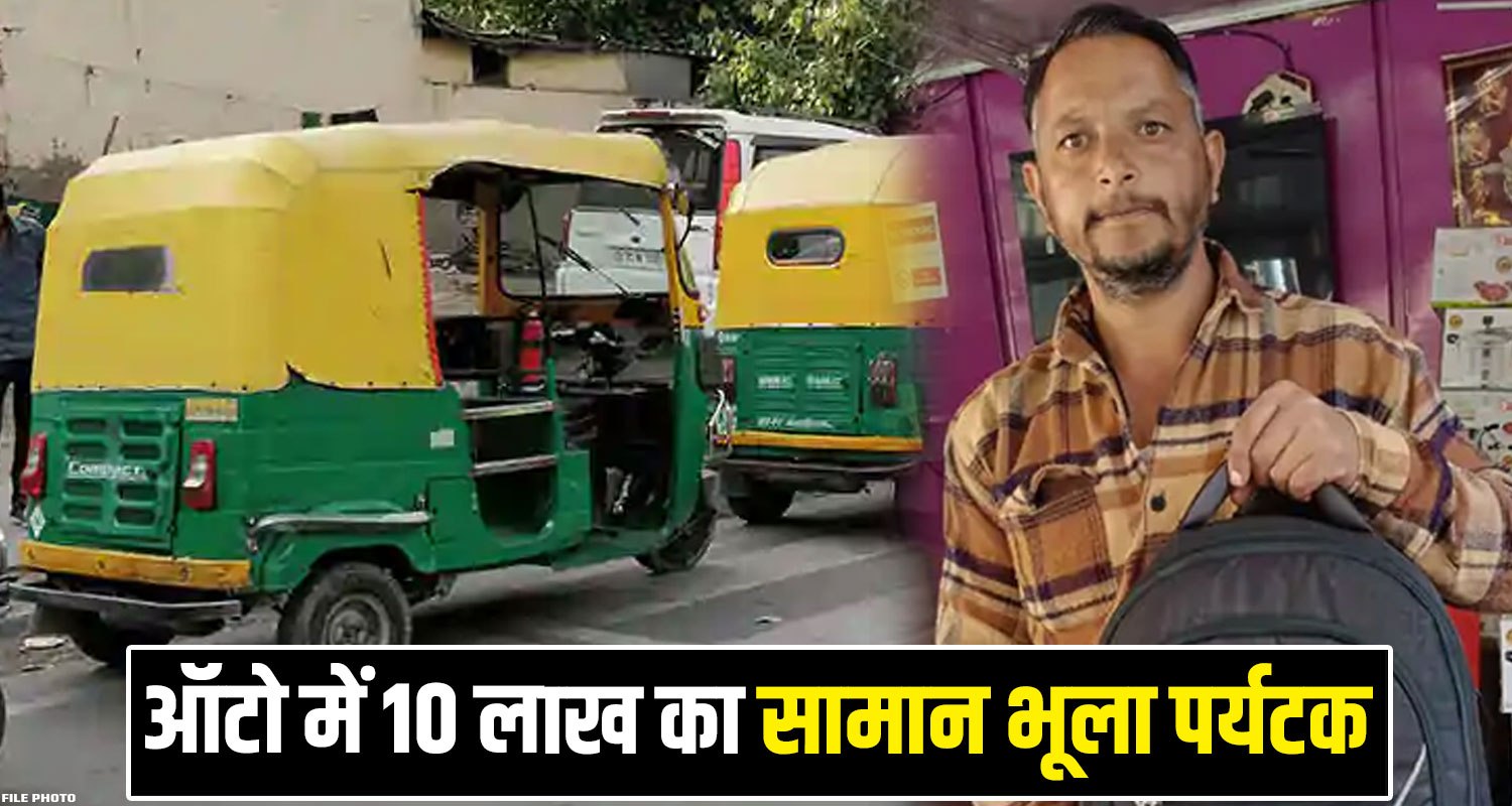 Auto Rickshaw Driver 10 Lakhs Goods Manali