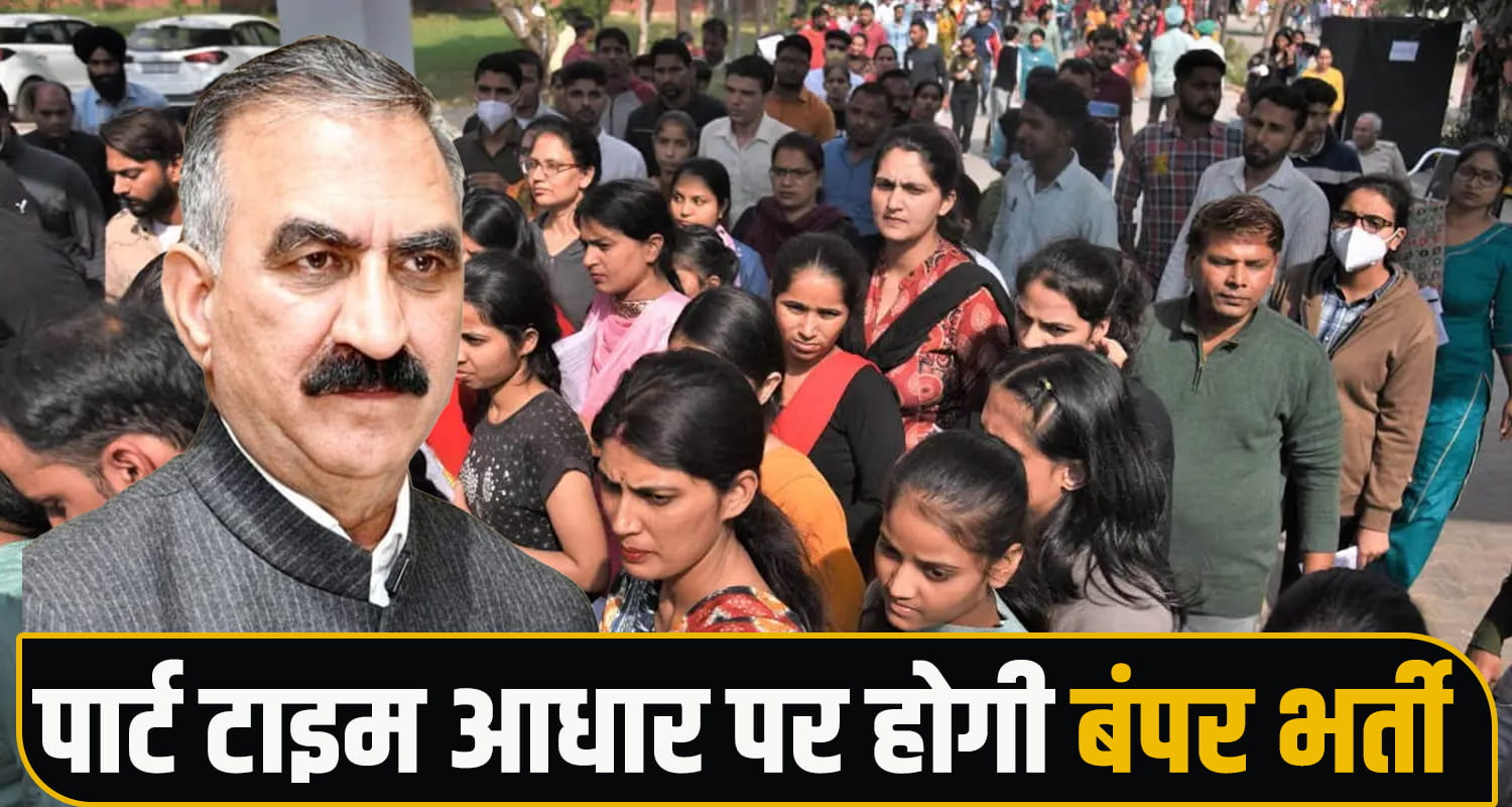 Himachal Government Recruitment