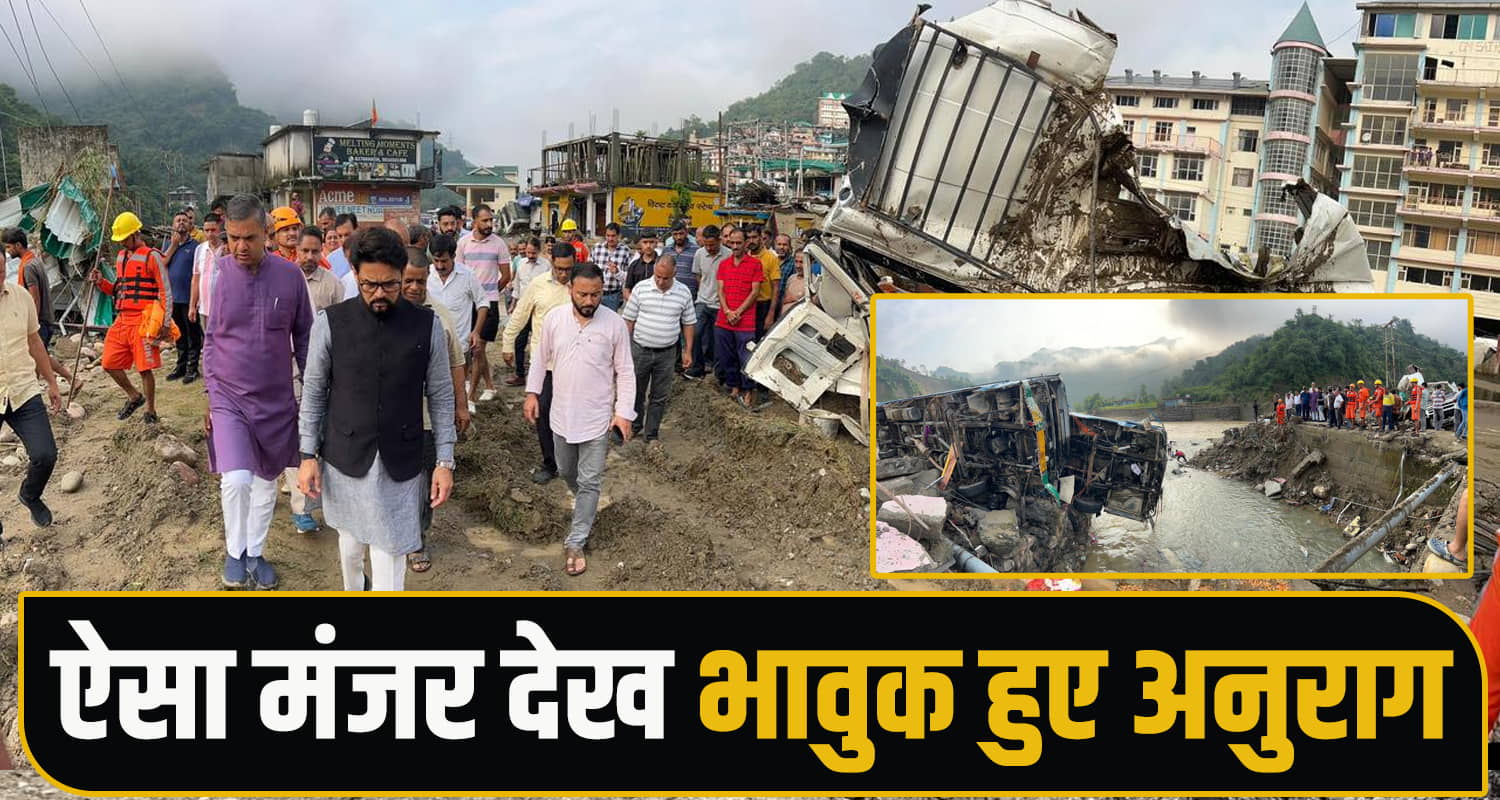 Anurag Thakur Dharmpur Visit