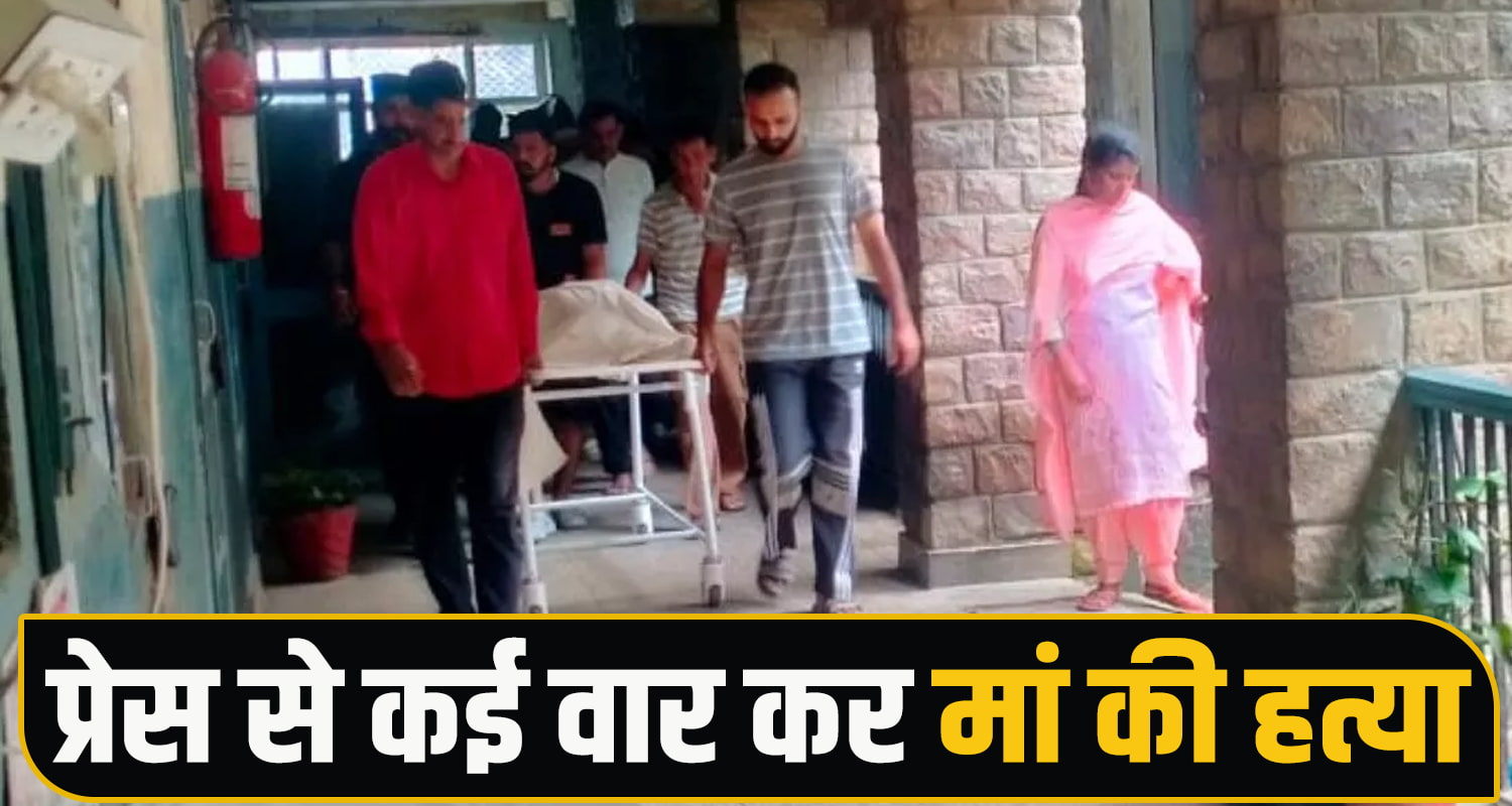 Hamirpur Murder Case