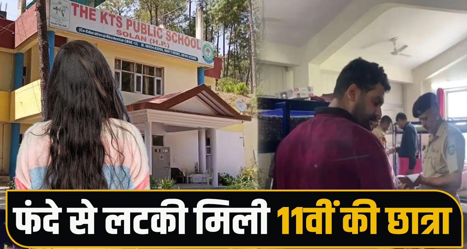 Solan Student Suicide