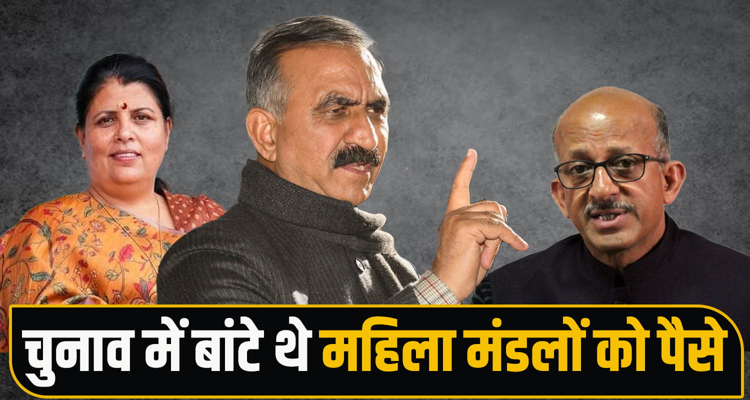 Himachal Pradesh Politics