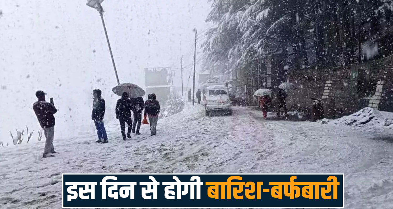 Weather Update Himachal