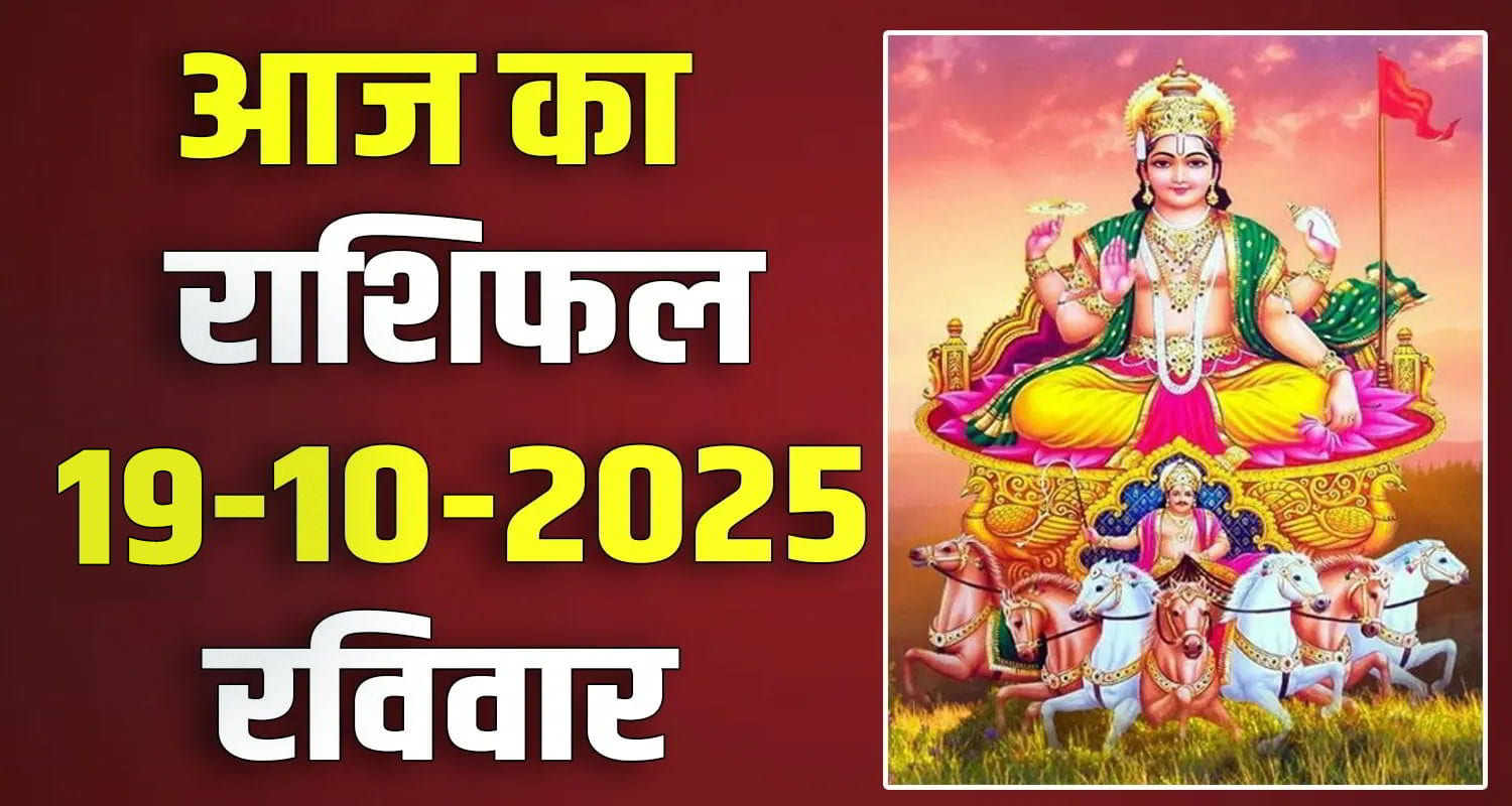 Horoscope 19 October 2025