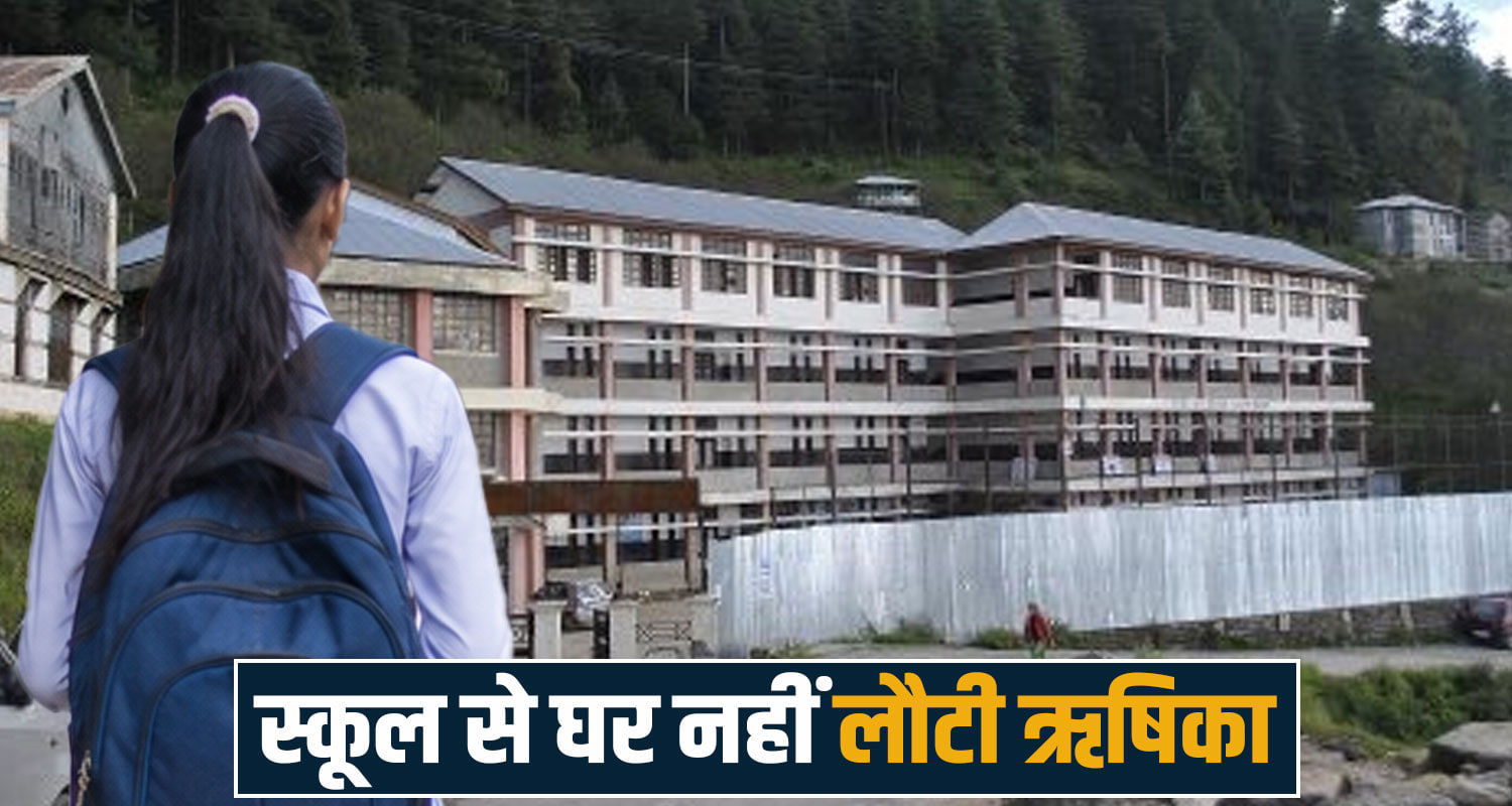 16 years school girl missing nankhari shimla himachal police