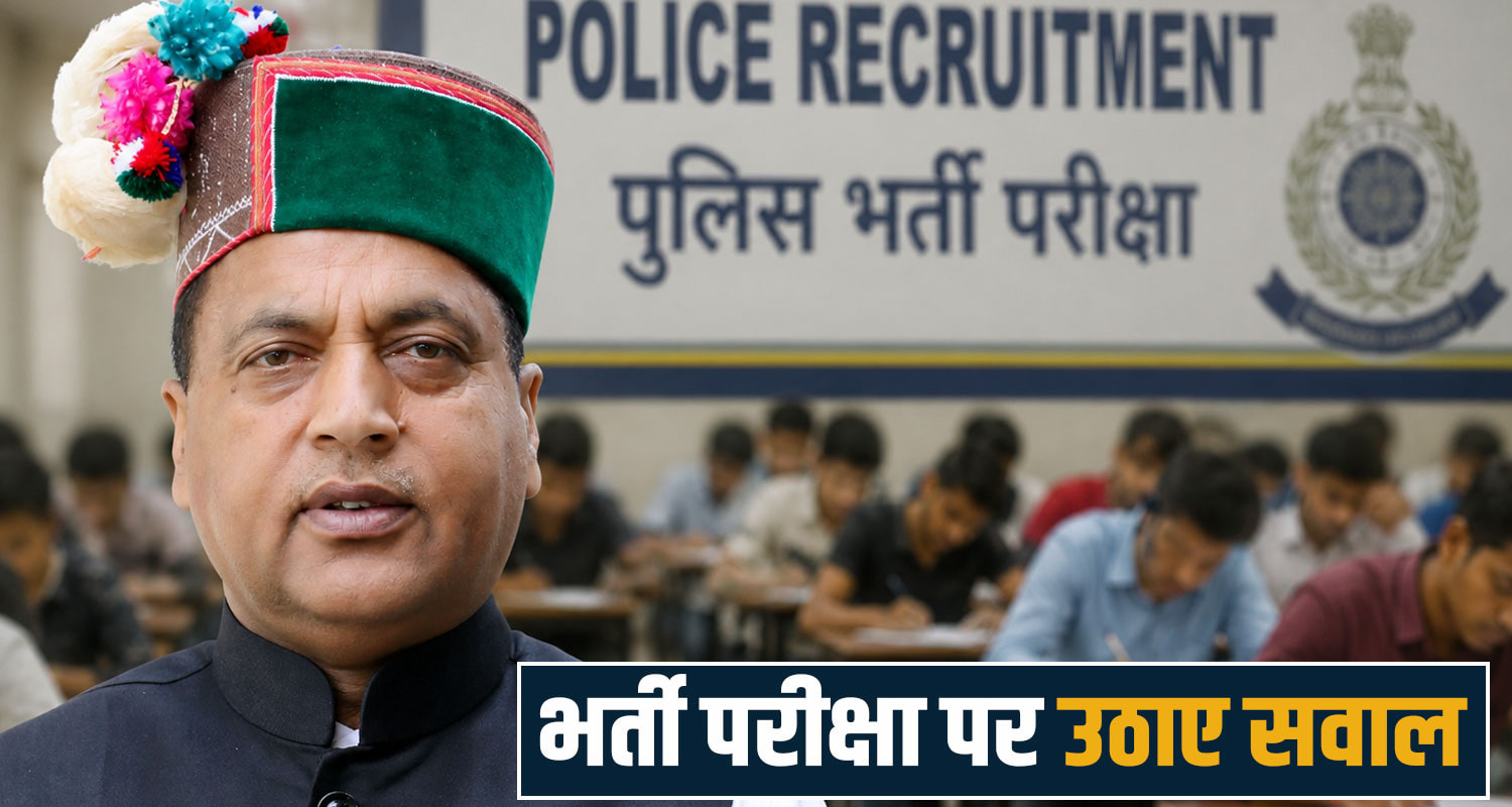 Jairam Thakur Himachal Police Recruitment Paper Leak BJP CBI