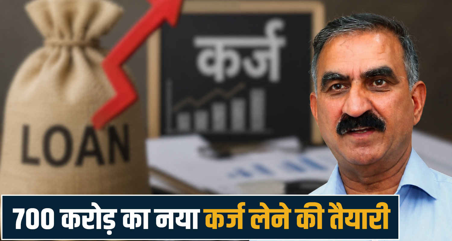 himachal Government Sukhvinder Singh Sukhu Loan Himachal Debt Financial Crisis