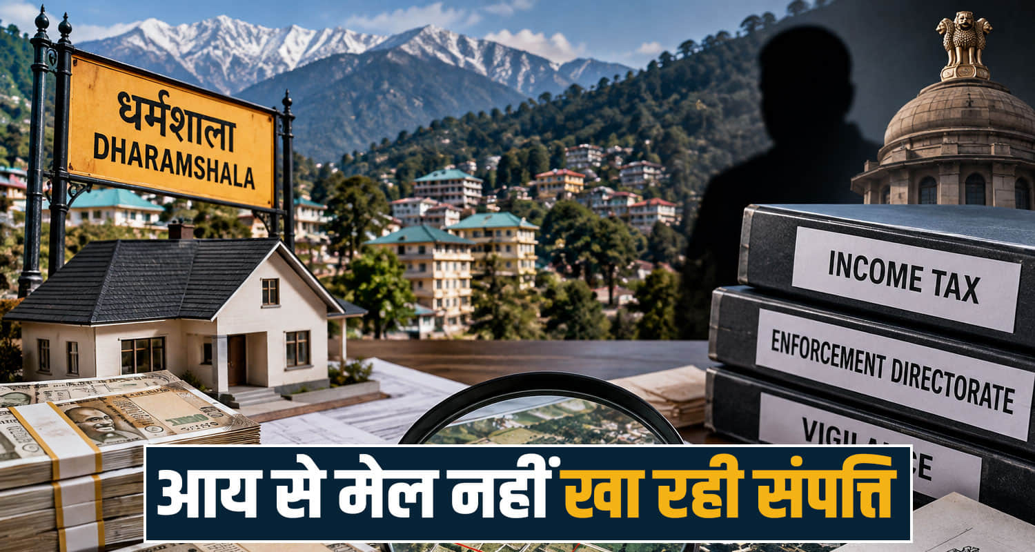 land purchase scam case ed investigation vigilance kangra himachal income tax department