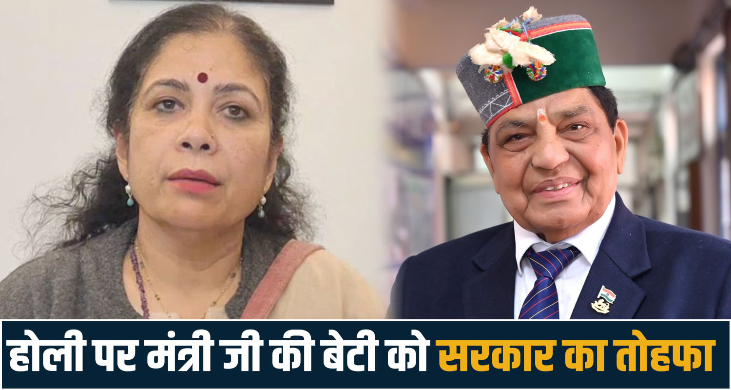 Health Minister dhaniram shandil Daughter geetanjali Kashyap Promotes extension sukhu government