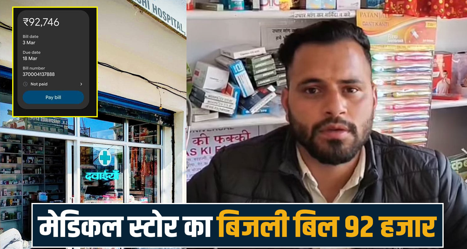mandi medical chemist shop electricity bill 92 thousand sukhu government himachal