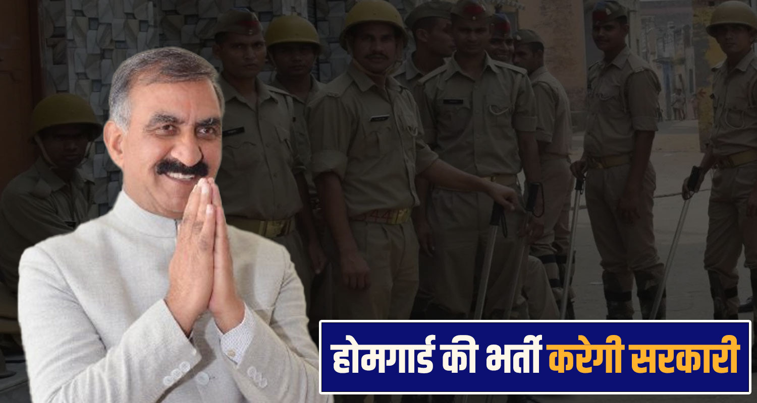 homeguard recruitment