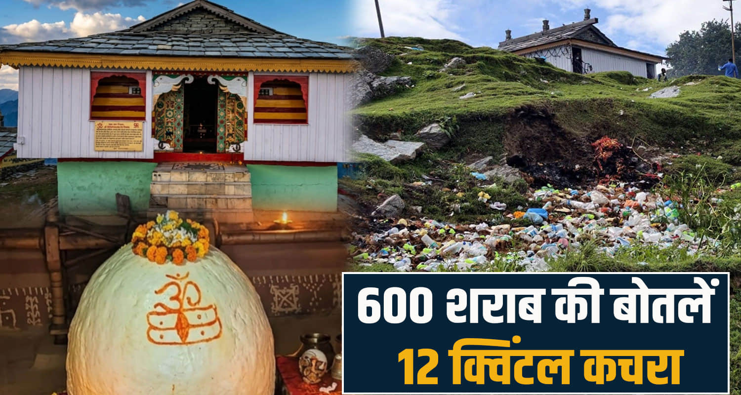 bijli mahadev temple kullu himachal tourism alcoholo bottles waste management