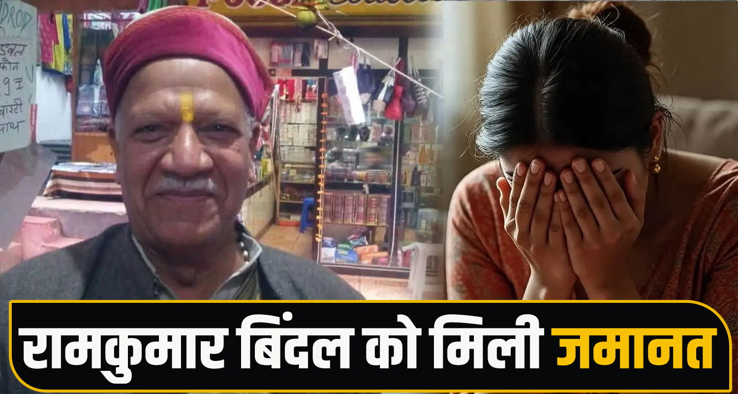 Ramkumar Bindal Bail