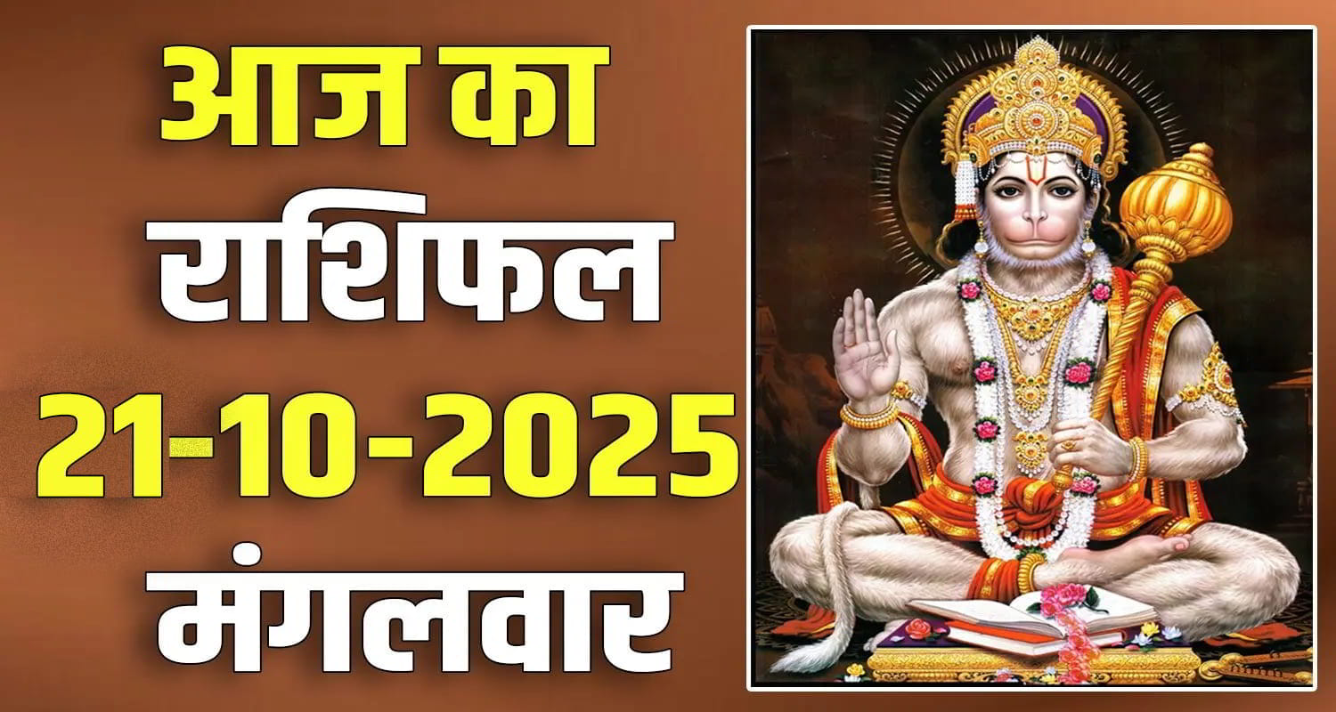 Horoscope 21 October 2025