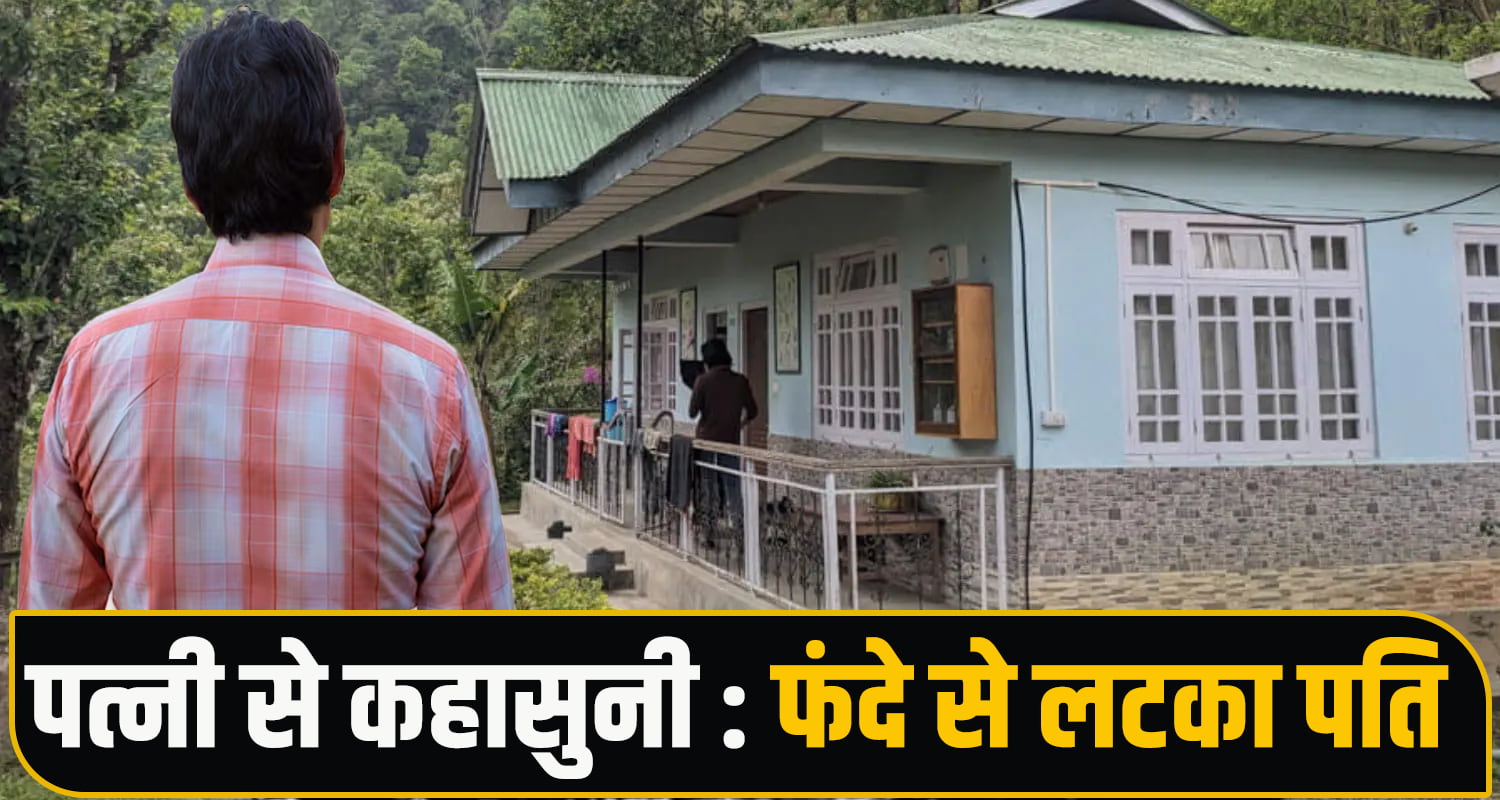 Family Dispute Tragedy