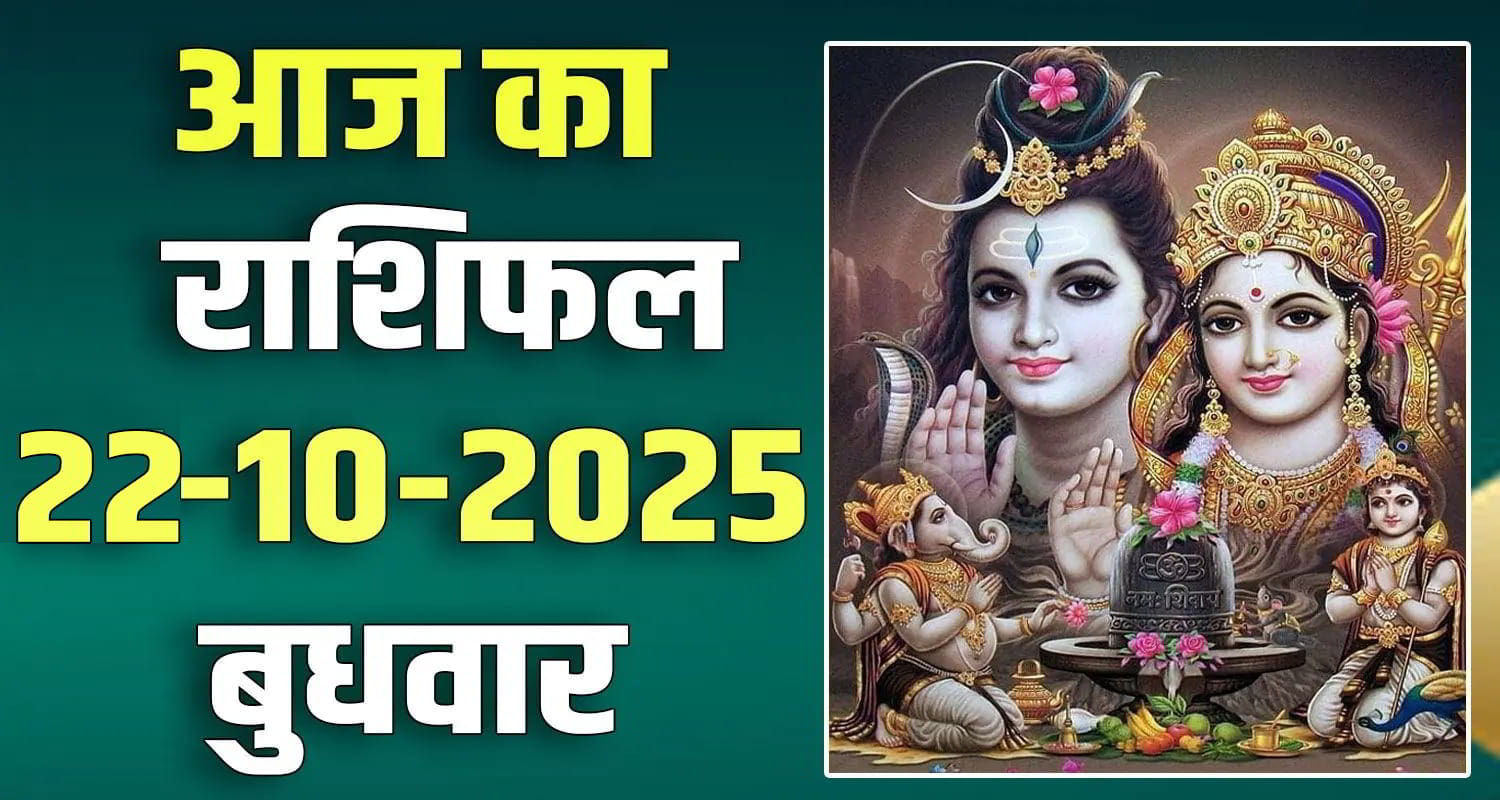 Horoscope 22 October 2025