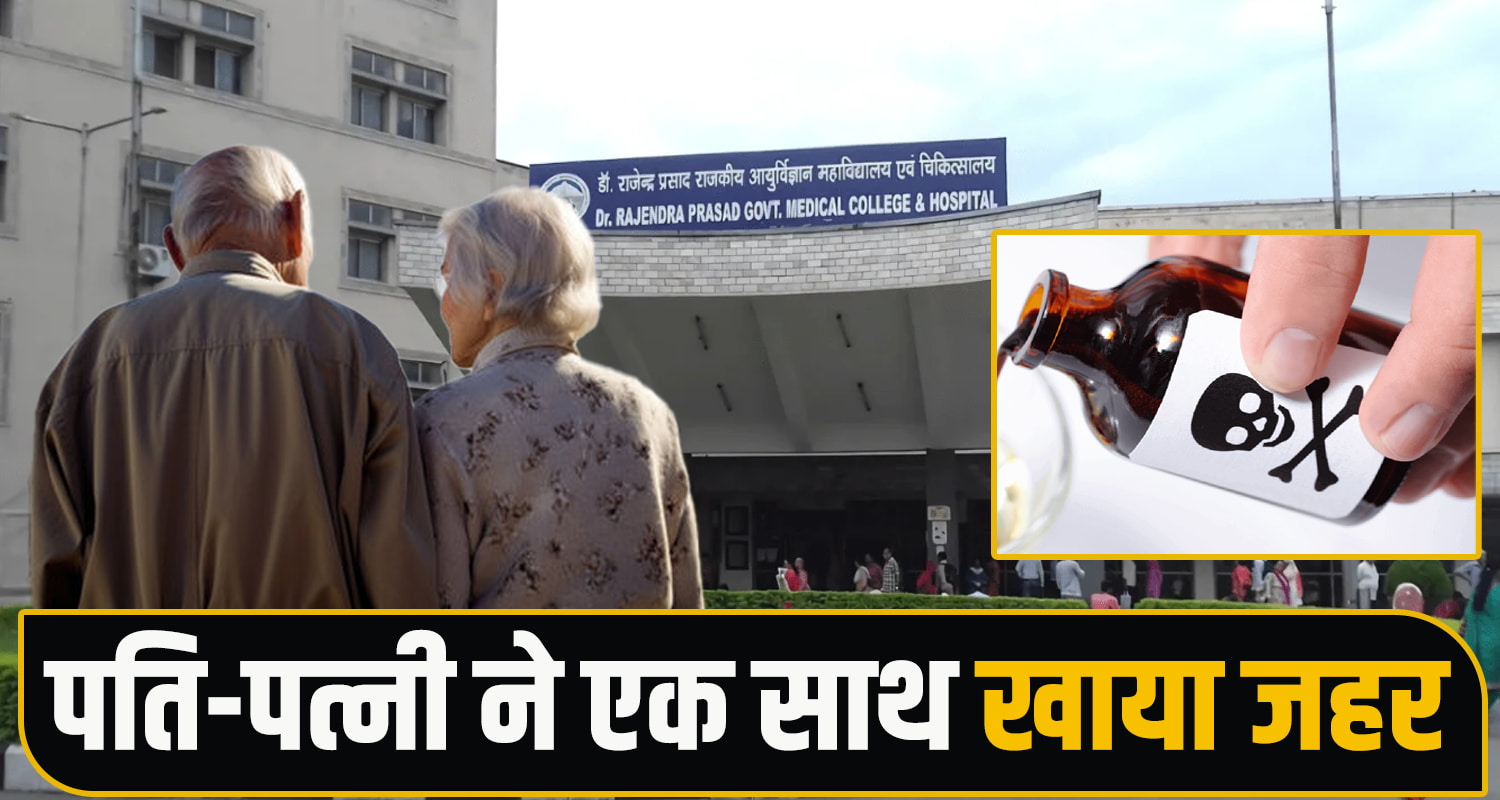 Poison Consumption Case