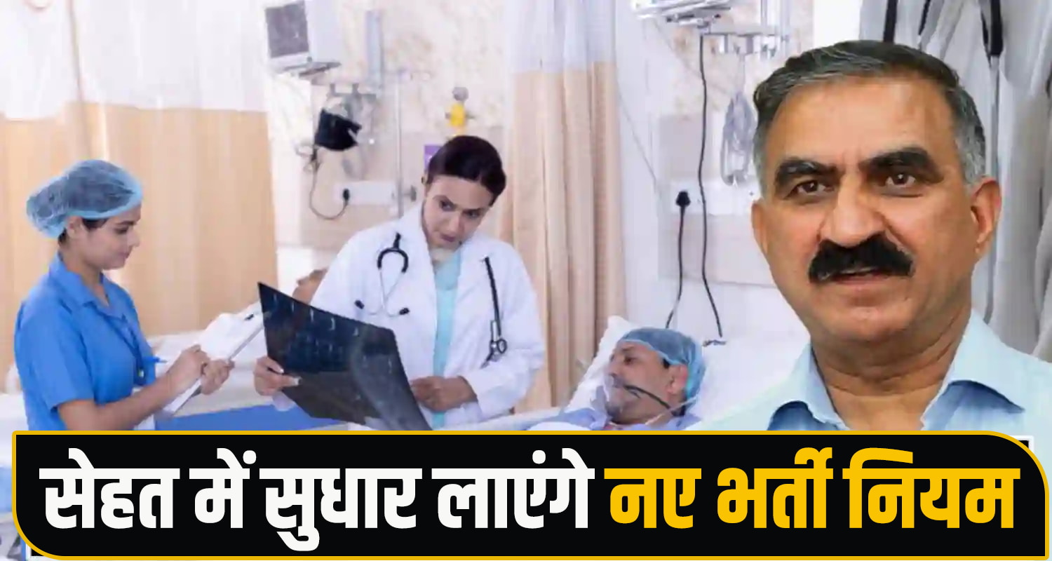 Himachal Health Policy