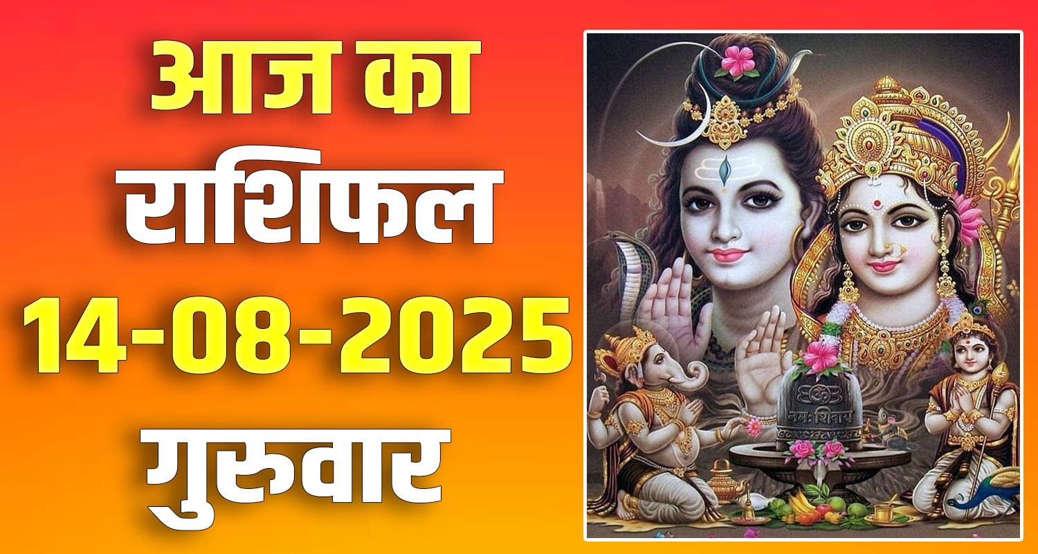 14th August Rashifal