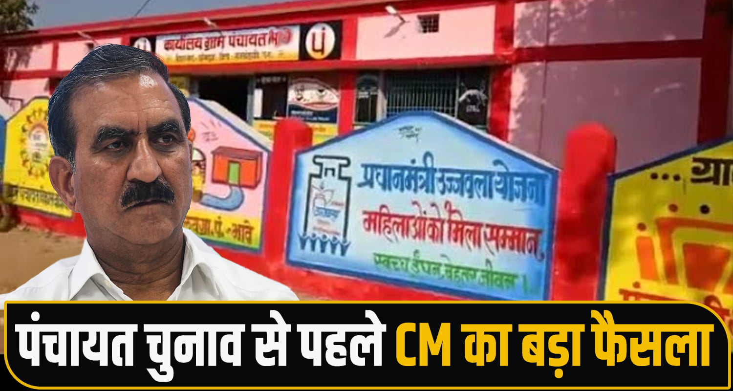 Panchayat Reorganization