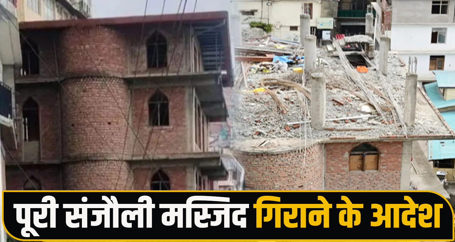 Sanjauli Mosque Case