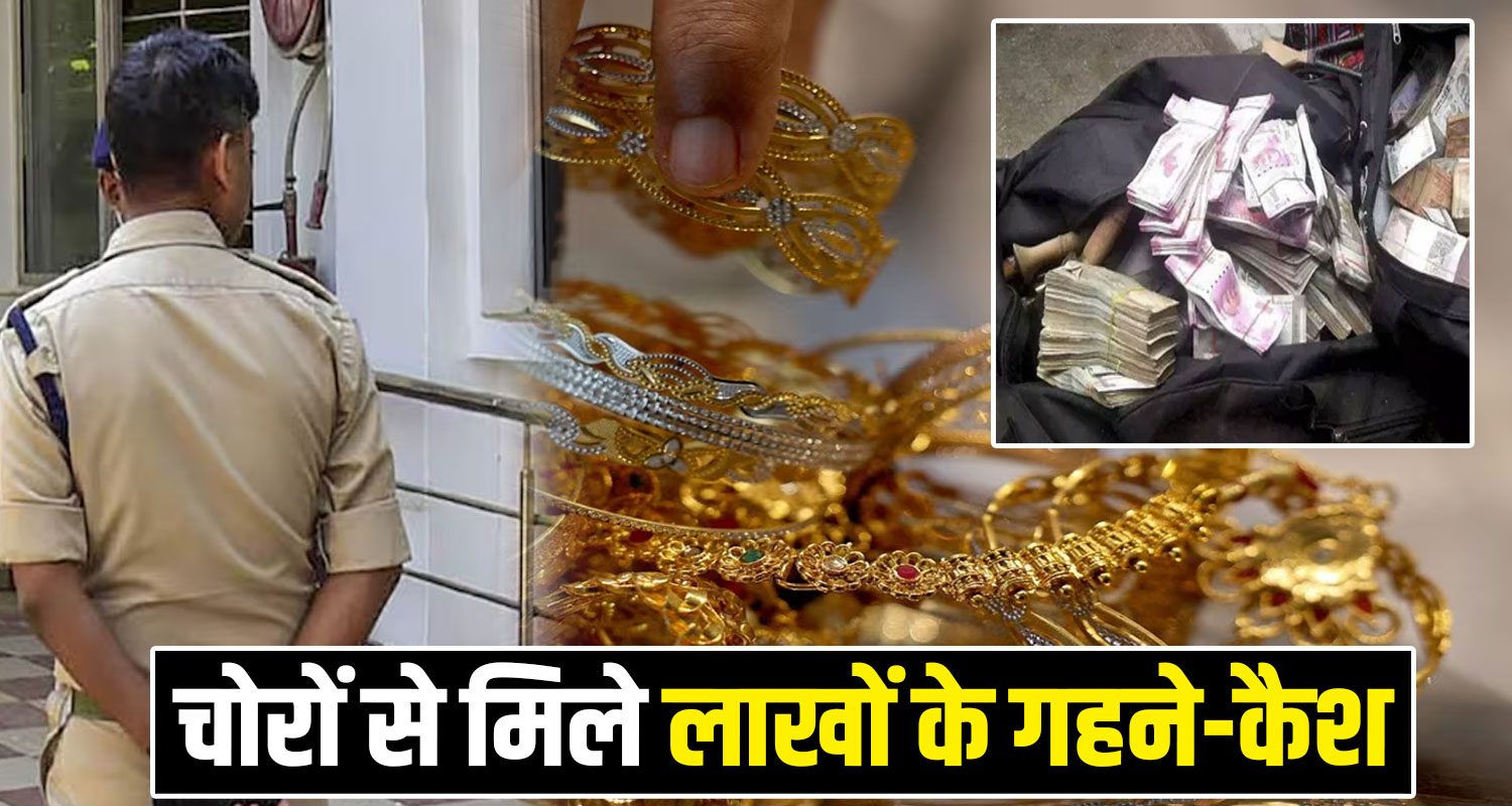 kangra police recovery gold cash thieves
