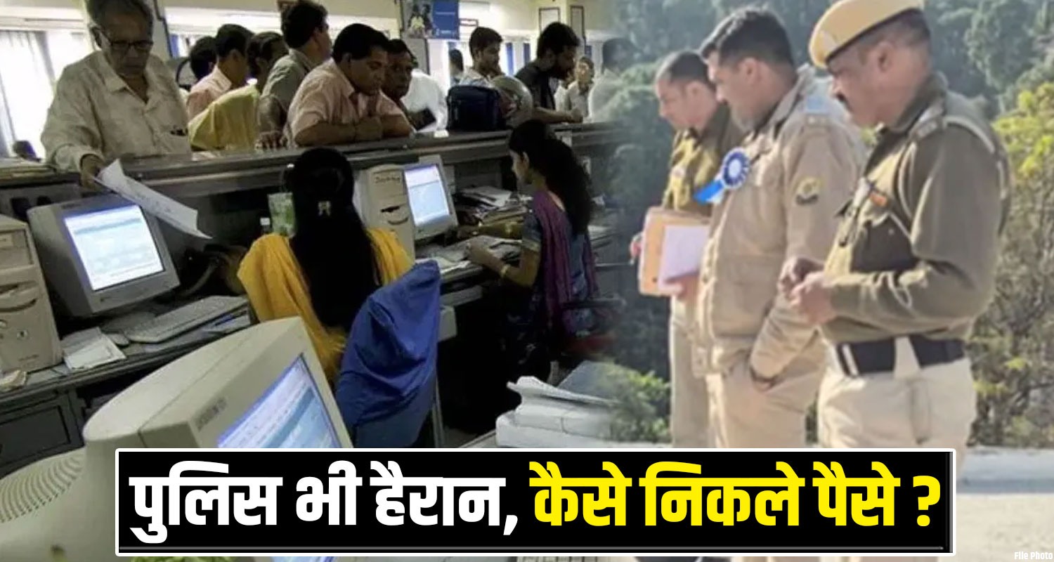 Himachal 16 Lakhs Fraud