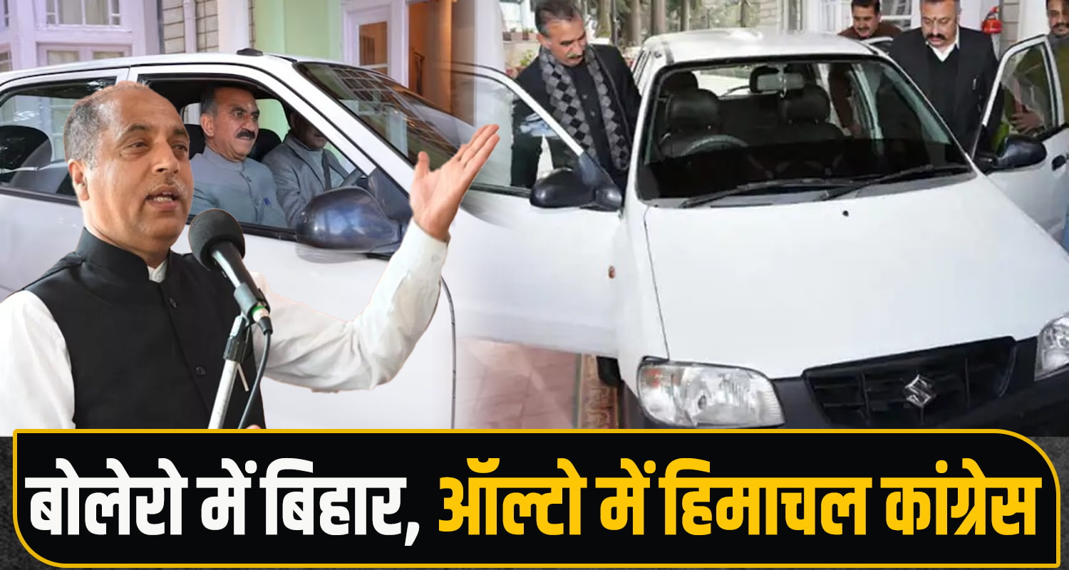 Congress vs BJP Himachal