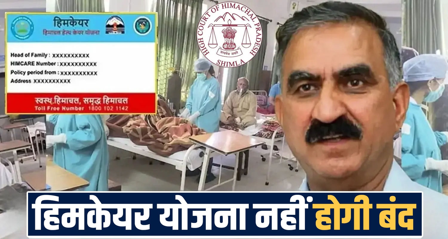 himachal-health-services-himcare-ayushman-bharat-sahara-scheme-staff-recruitment-modern-facilities