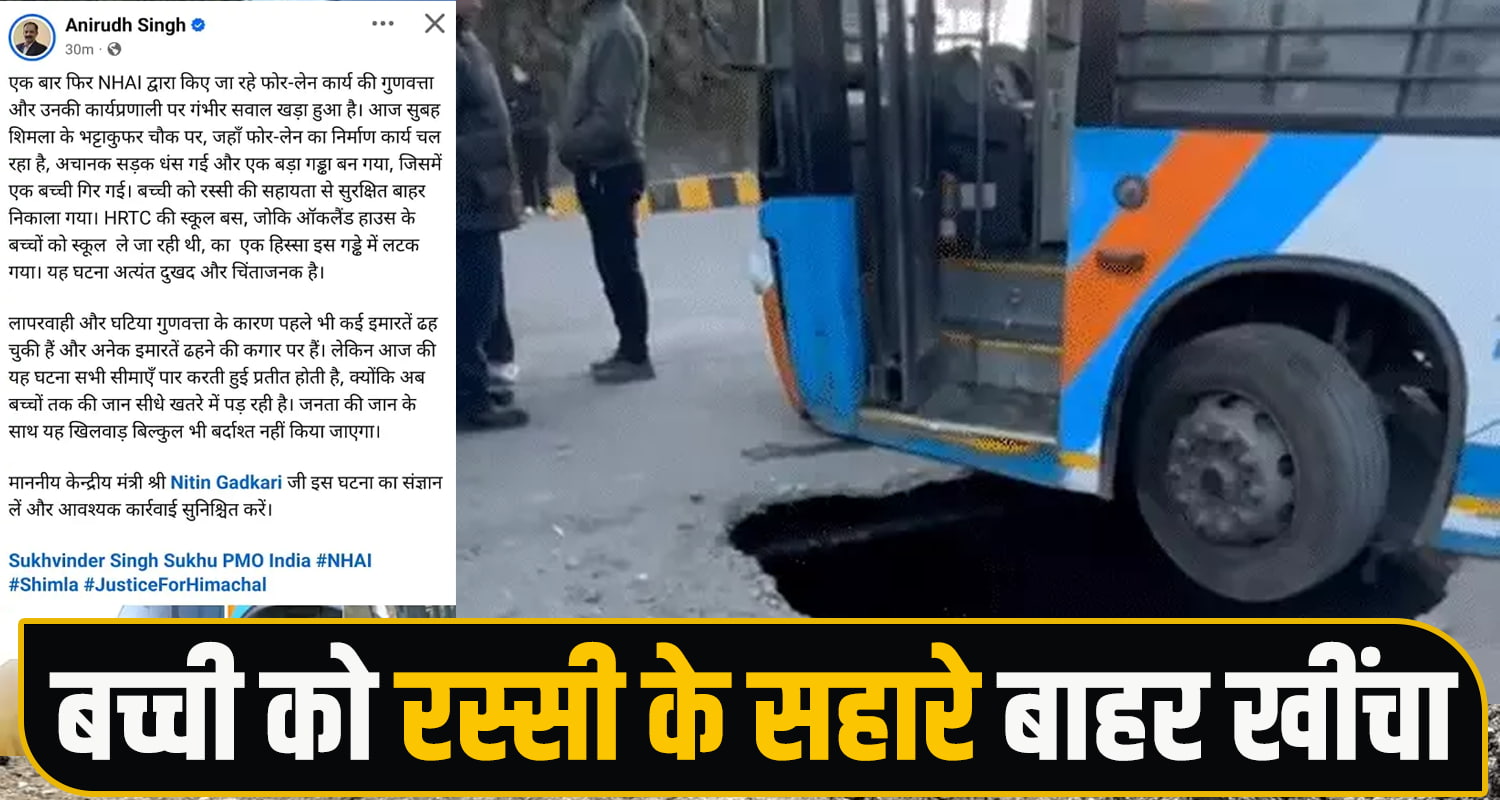 Shimla Road Collapse