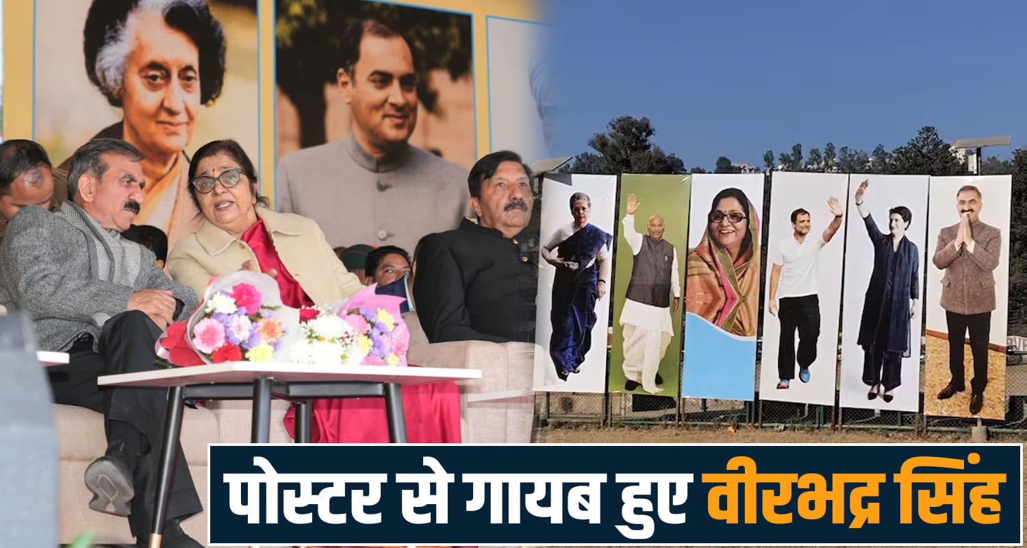 Sankalp Rally Poster Virbhadra Singh