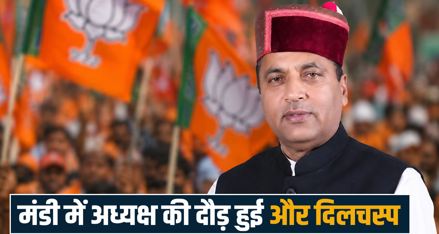 Mandi News Zila Parishad Mandi Panchayat Election 2026  BJP Congress