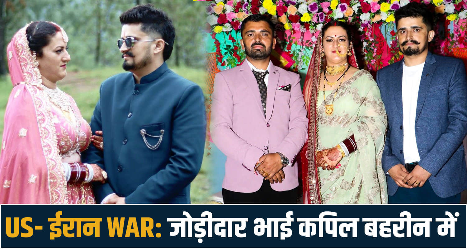Bahrain Kapil Negi America Israel Iran War Jodidar Bhai Sirmaur Himachal