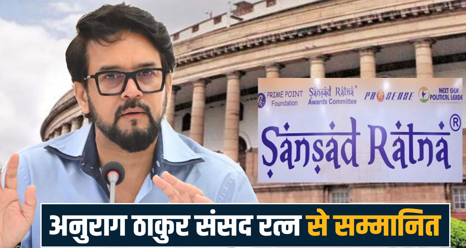 himachal news anurag thakur parliament ratna award 2026 BJP