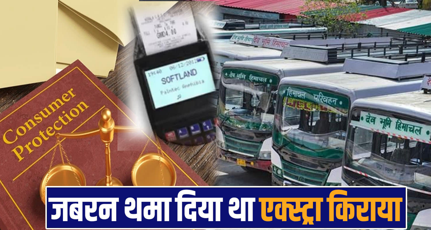 Consumer court himachal