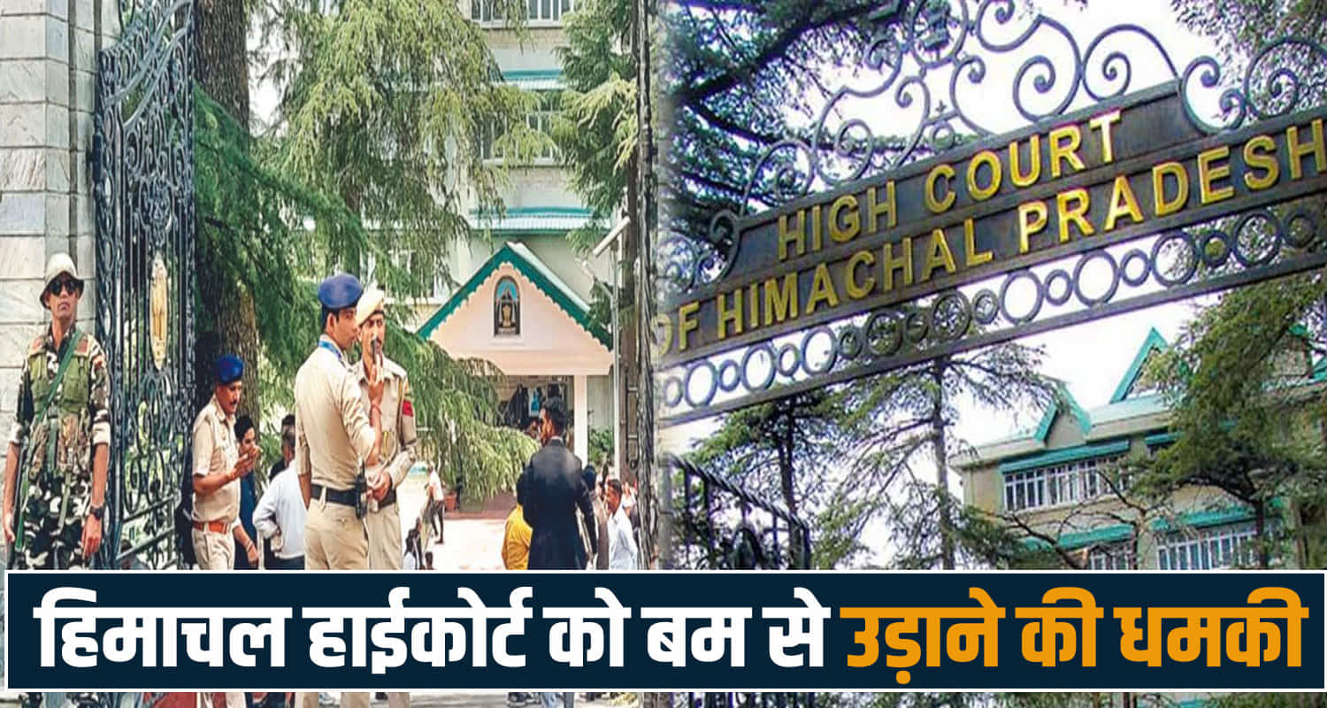Himachal High Court