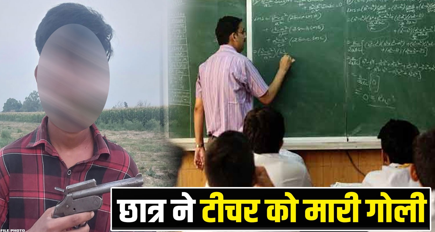Student Teacher Case Uttarakhand