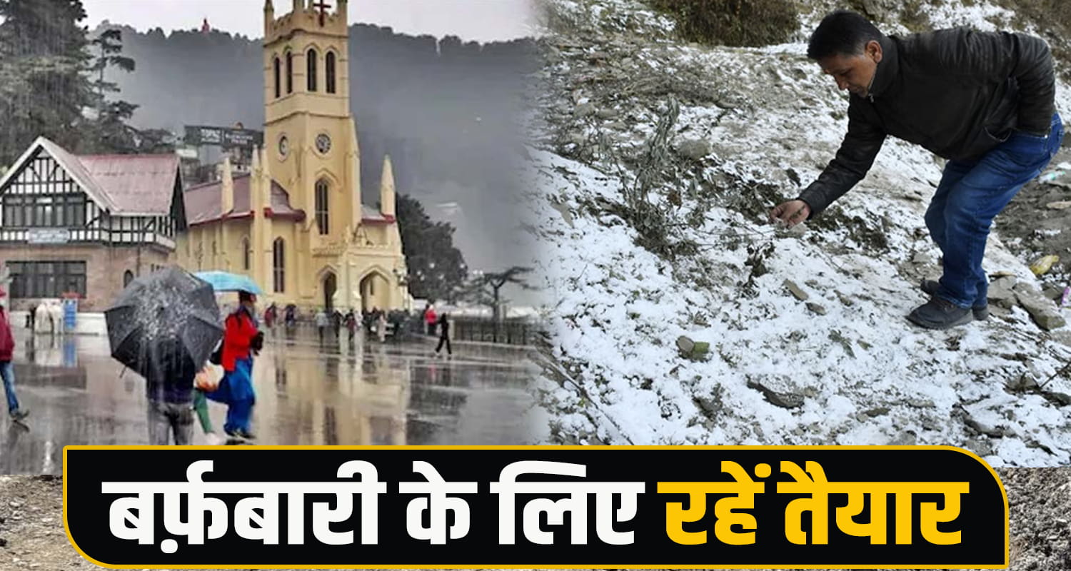 Himachal Weather Update