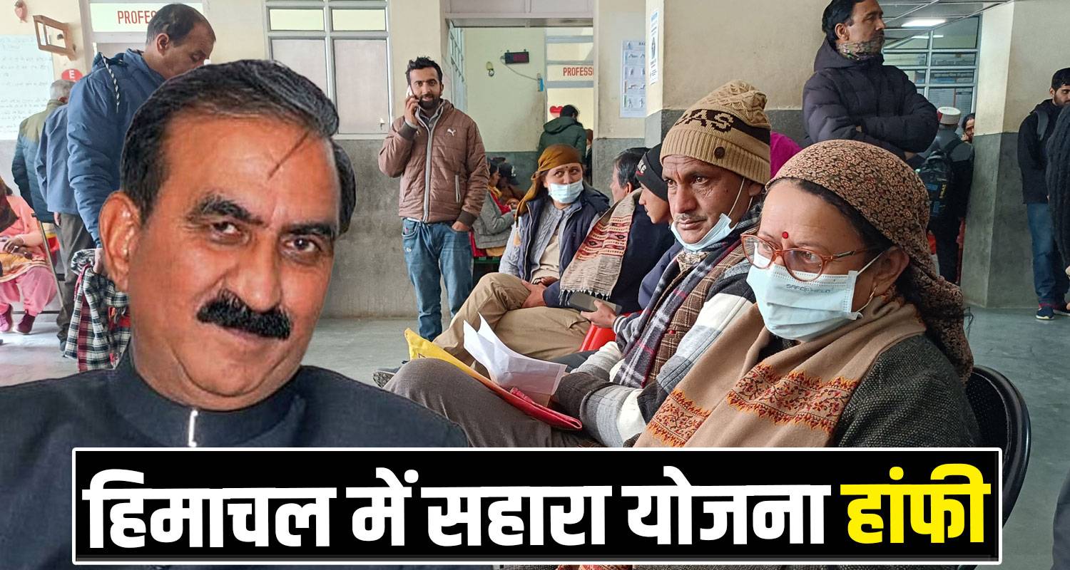 Himachal Sahara Scheme