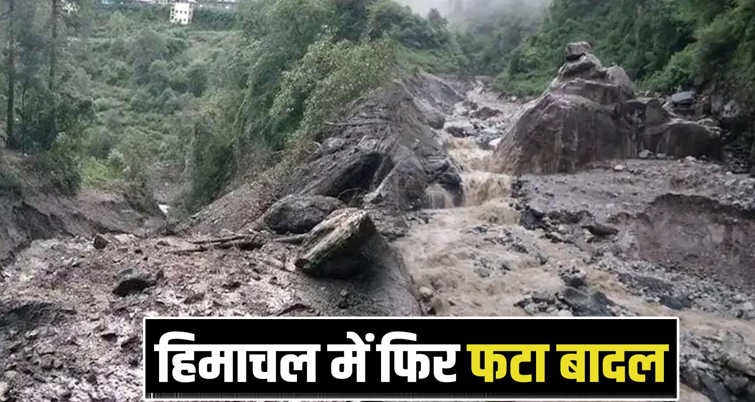 Rampur Cloud Burst